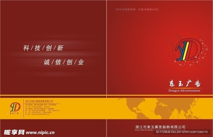 东玉画册封面