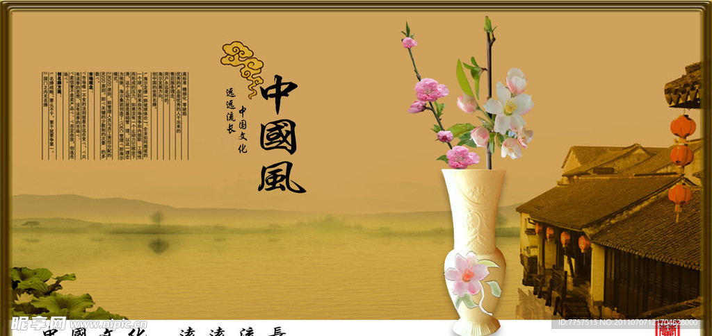 中国风