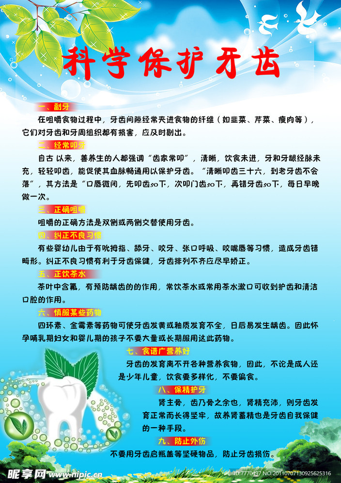 科学保护牙齿