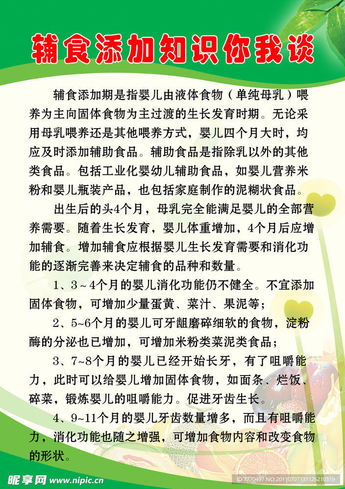 饮食健康展板