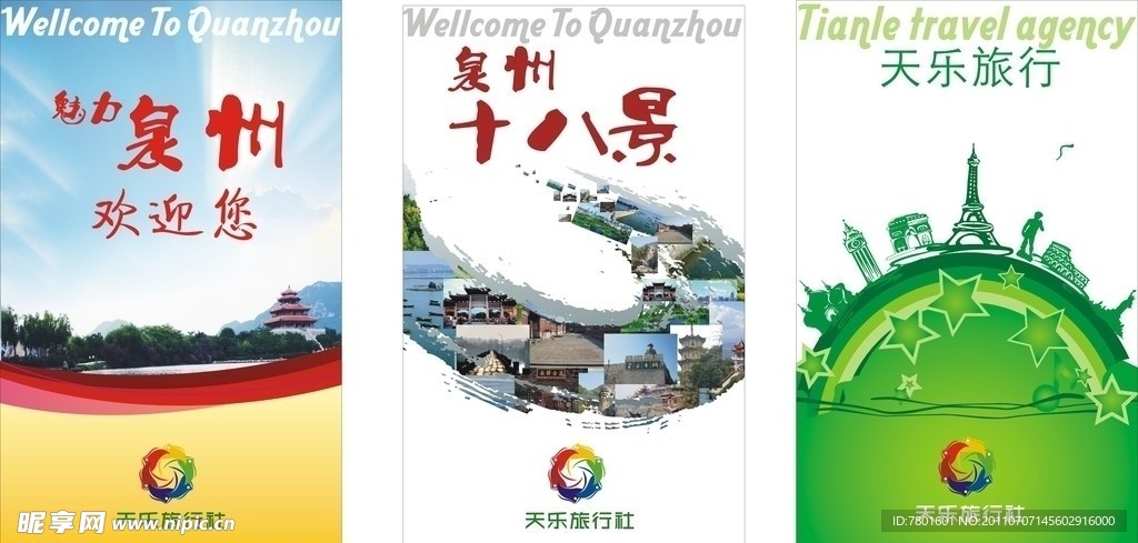 旅游海报