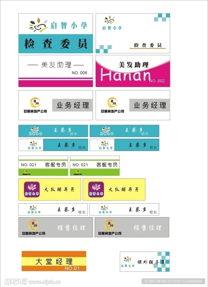 胸牌