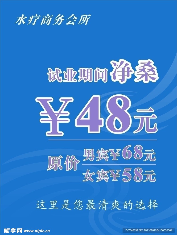 水疗 消费指南