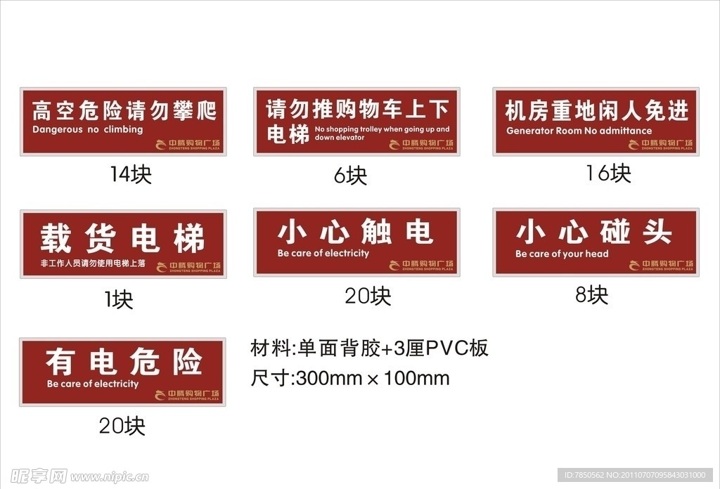 安全提示语