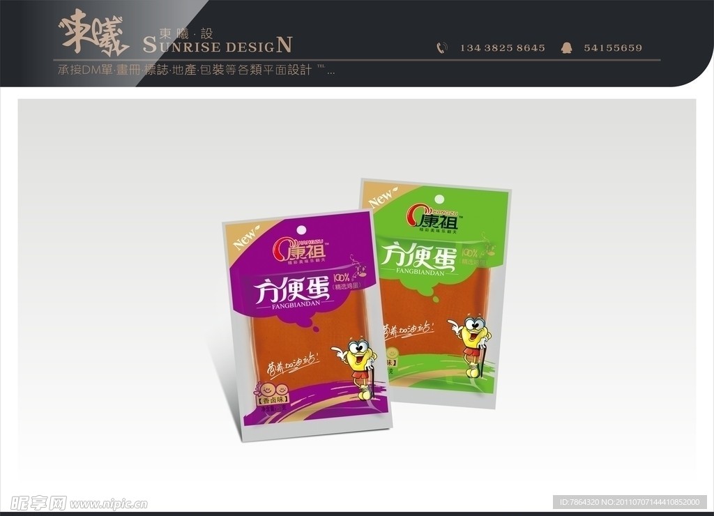 方便蛋 包装 设计