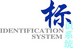 标识系统字体设计