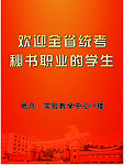 广东金融学院考试欢迎牌