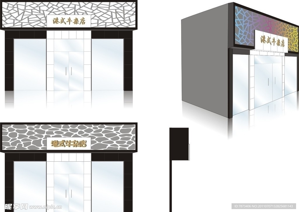 港式牛杂店