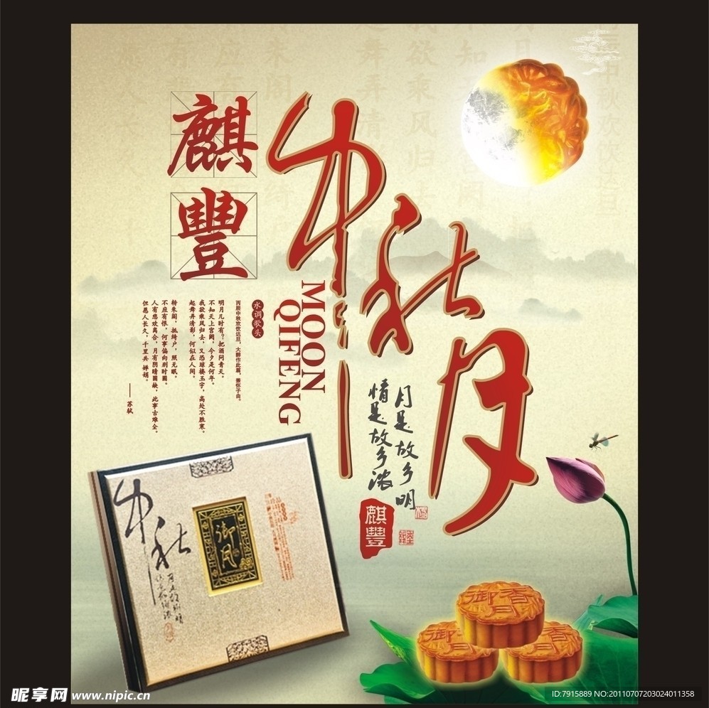 酒楼中秋节户外广告设计