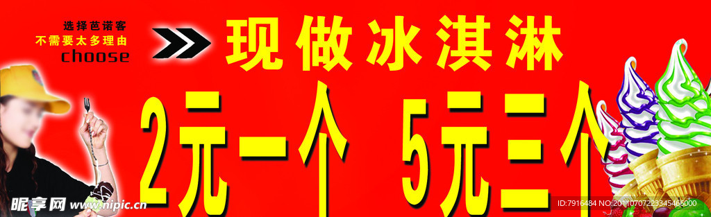 冰淇淋