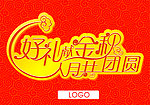 中秋节