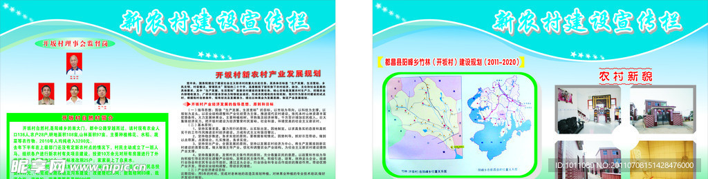 新农村宣传栏
