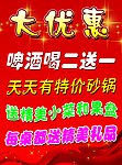 大优惠海报