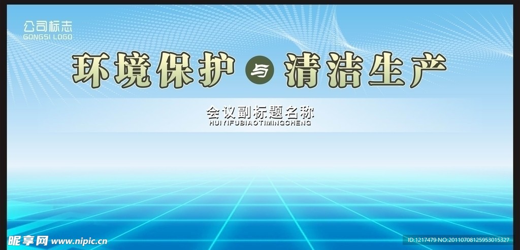 会议背景板