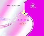 真丝睡衣