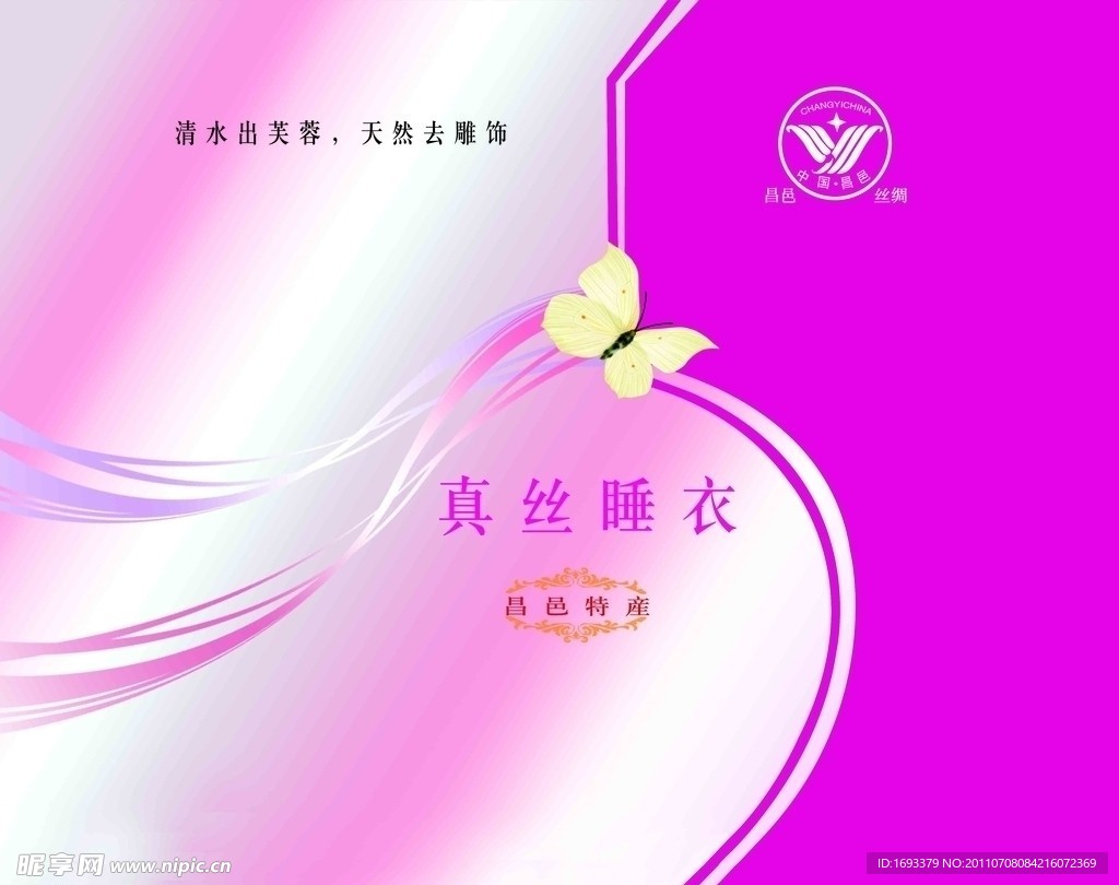 真丝睡衣
