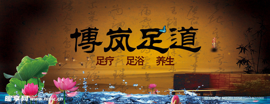 足疗海报