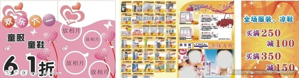 服装护肤品宣传单
