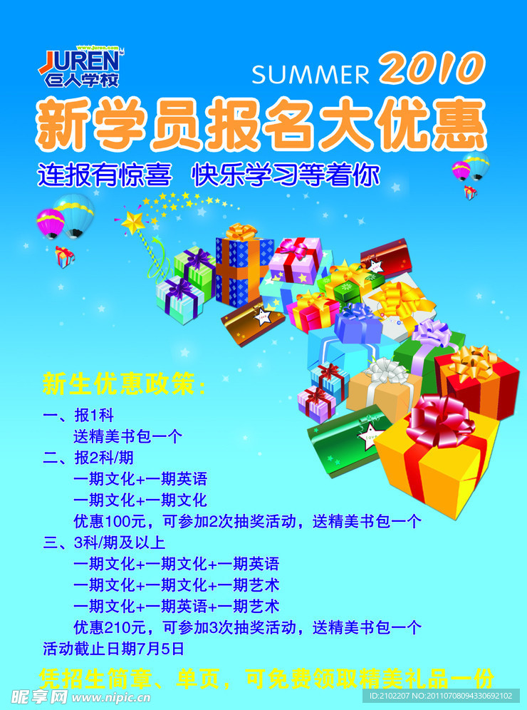 学员报名预收海报