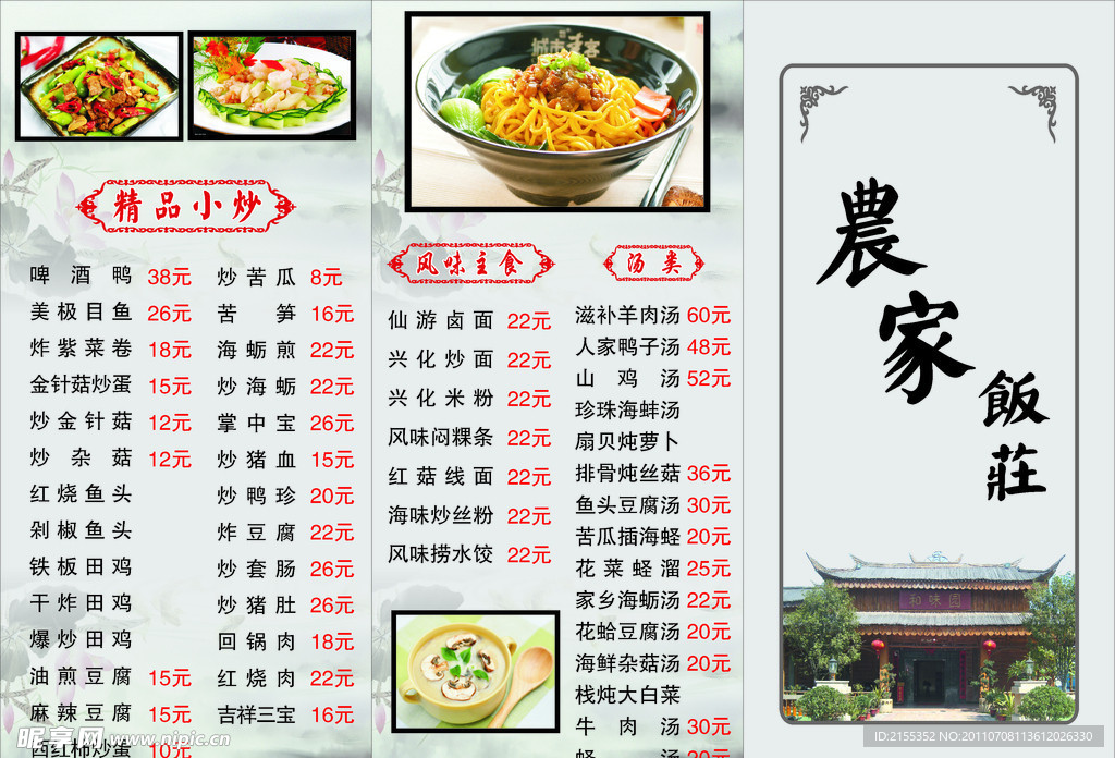 菜单 菜谱
