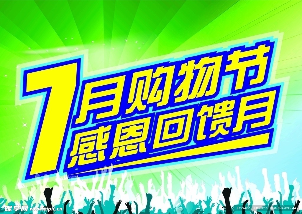 夏季促销海报