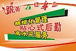 后勤服务展板