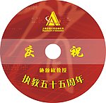 光盘封面