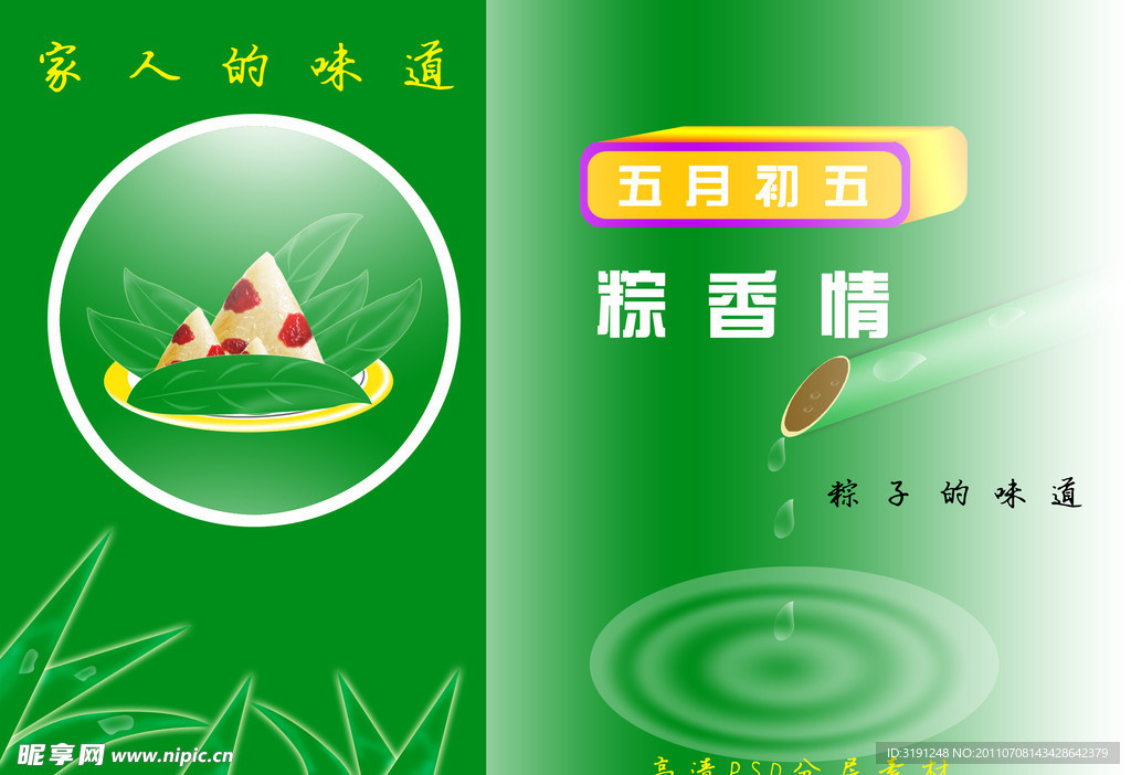 粽香情