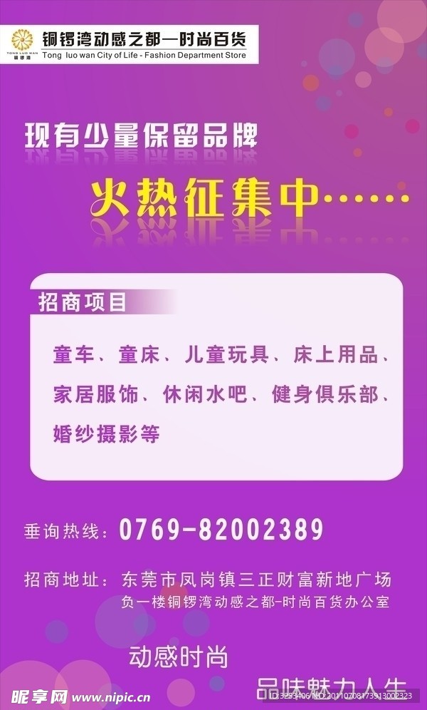 招商宣传