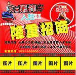 隆重招商