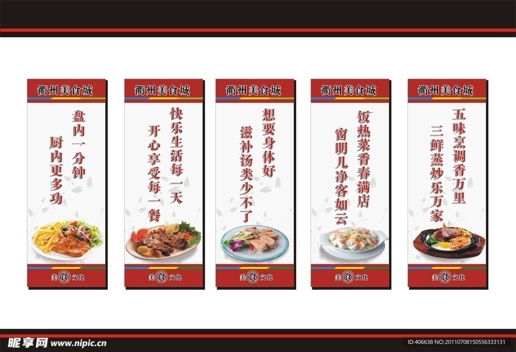 美食 标语