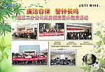 拒腐防变警钟长鸣