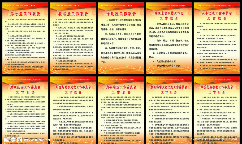 制度牌
