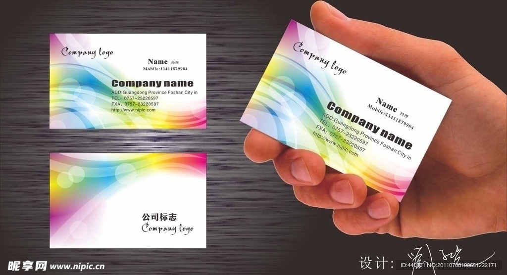 炫彩名片
