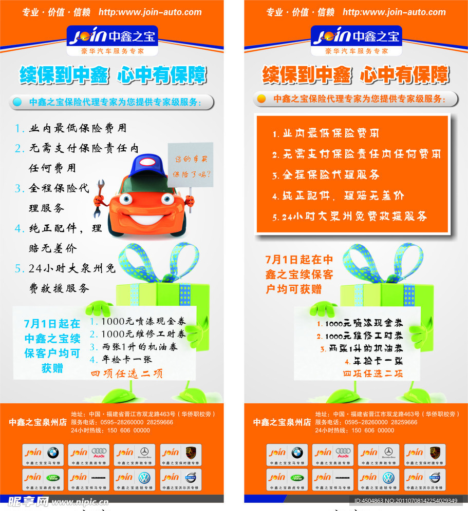 保险展架