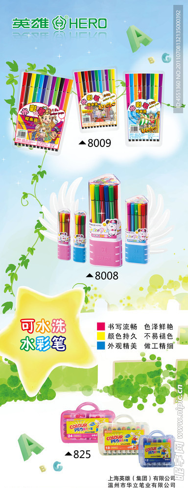 水彩笔X展架