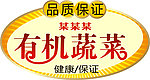 有机 标签 变形字