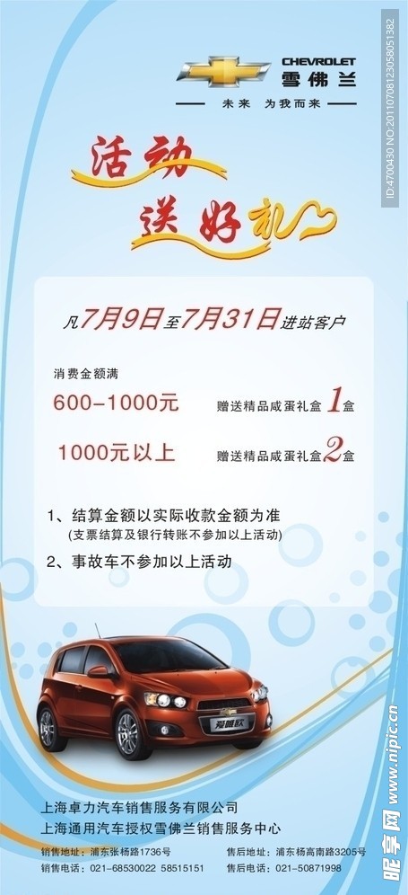 汽车活动X展架