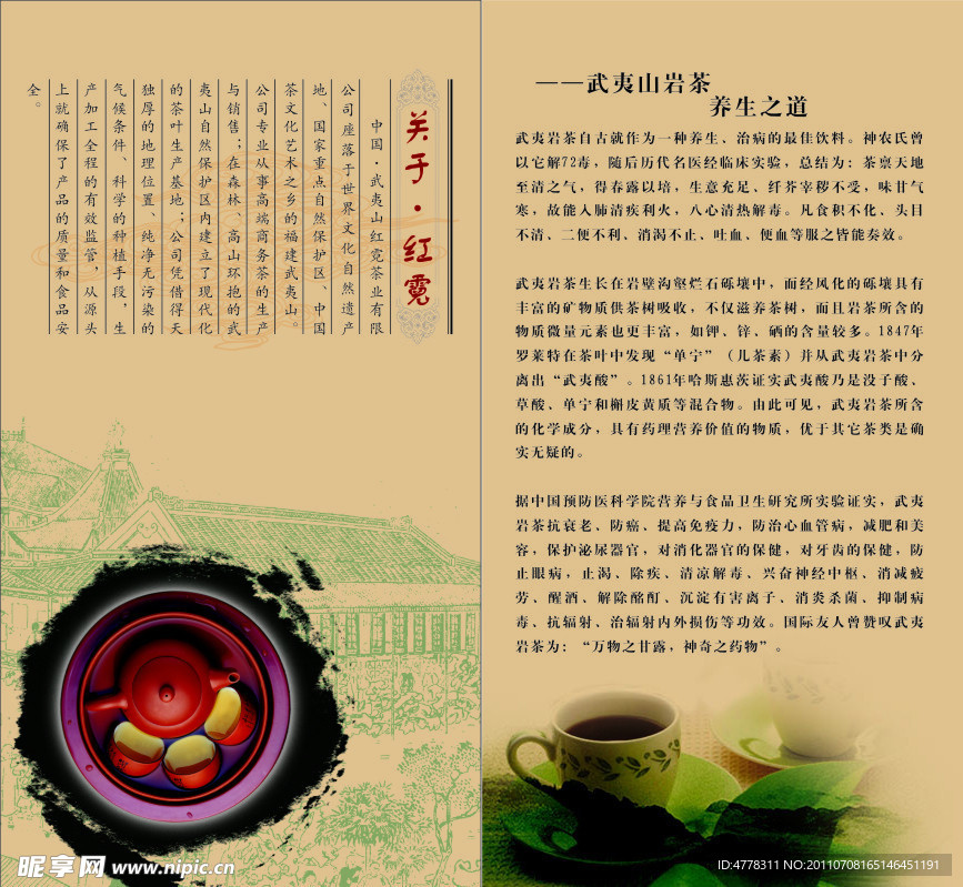 茶牌