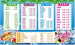 冰室价格表