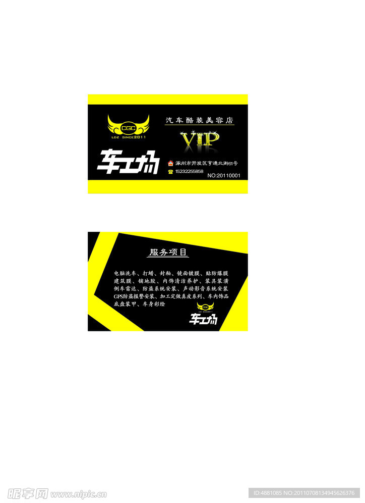 会员卡