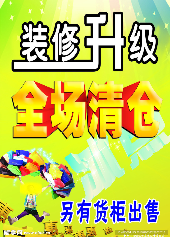 全场清仓