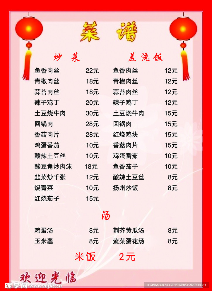 菜单