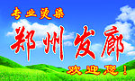 发廊