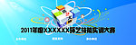 环艺比赛背景