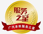 服务之星