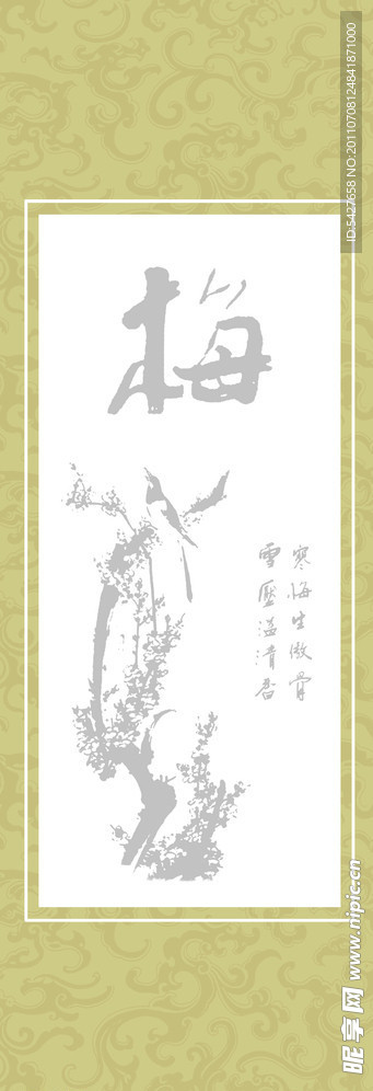 梅花
