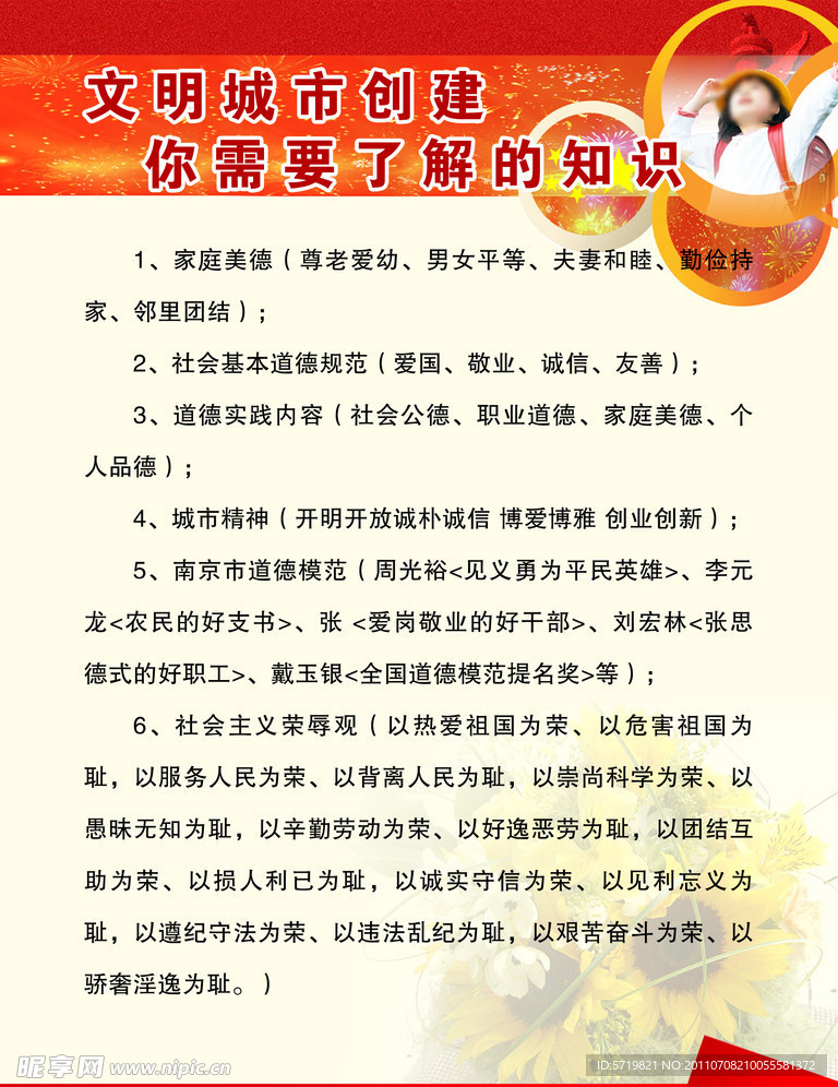 创建文明城市