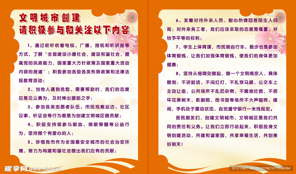 创建文明城市