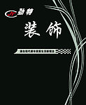企业形象板